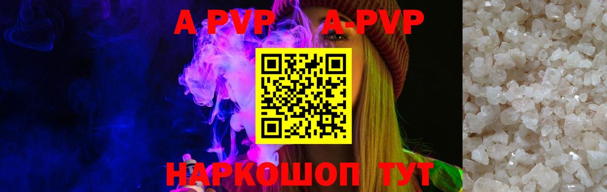 A-PVP Crystall Солнечногорск