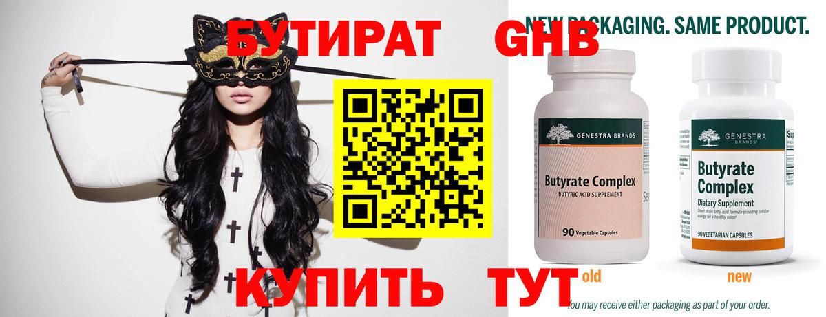 Бутират оксана Солнечногорск