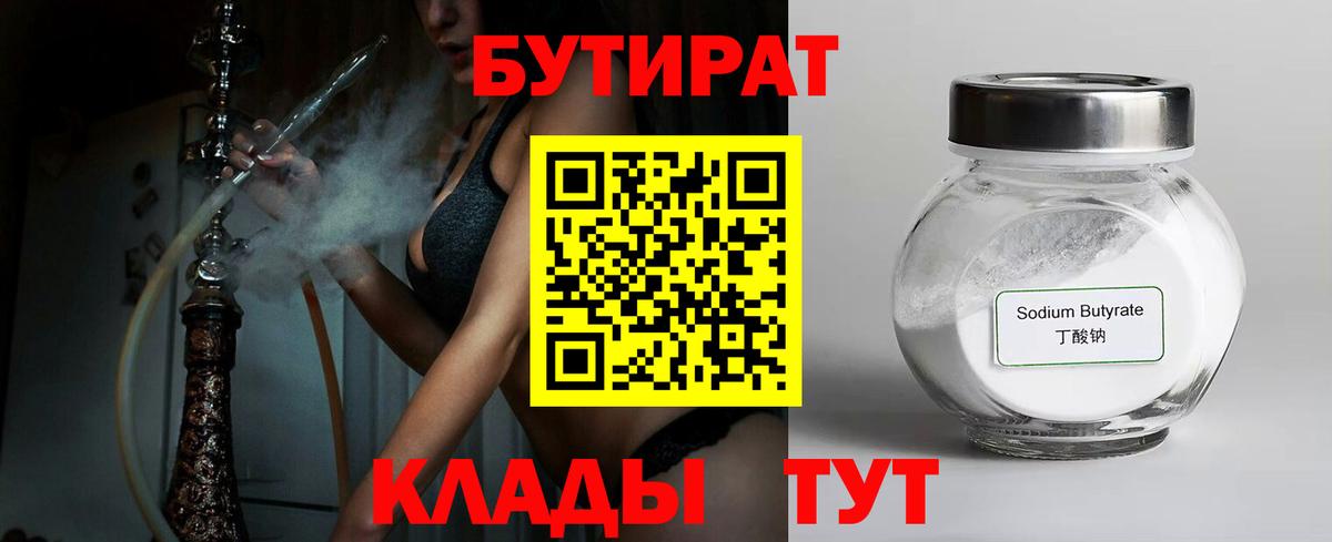 Солнечногорск  Бутират 99%  Вход с VPN 