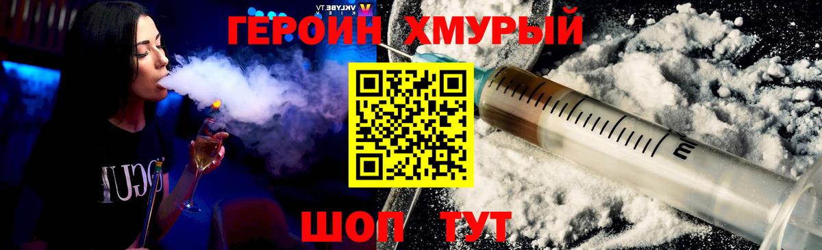 ГЕРОИН Афган  Вход с VPN  Героин  Солнечногорск 