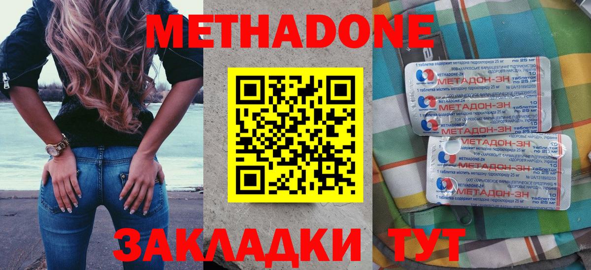 МЕТАДОН methadone  Вход с VPN  МЕГА ТОР  Солнечногорск 